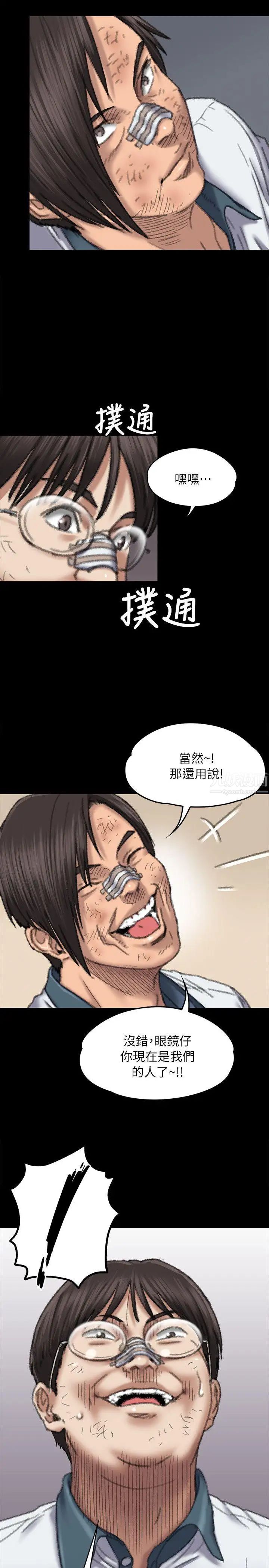 傀儡第60話-強姦犯之子的噁心計畫