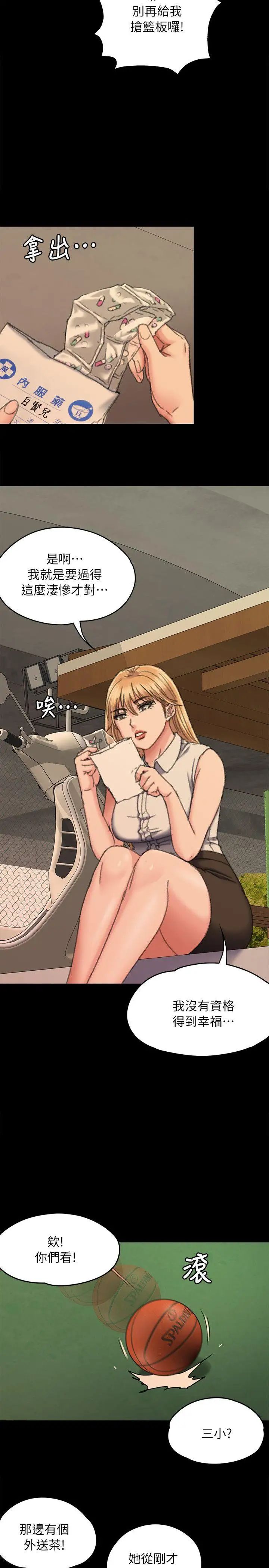 傀儡第60話-強姦犯之子的噁心計畫