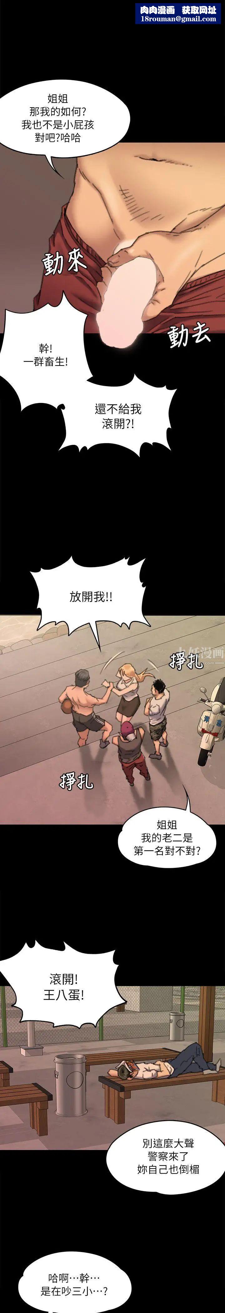 傀儡第61話-集體性騷擾