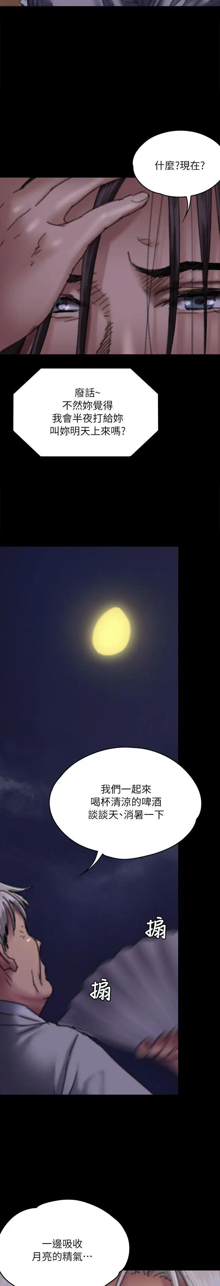 傀儡第61話-集體性騷擾