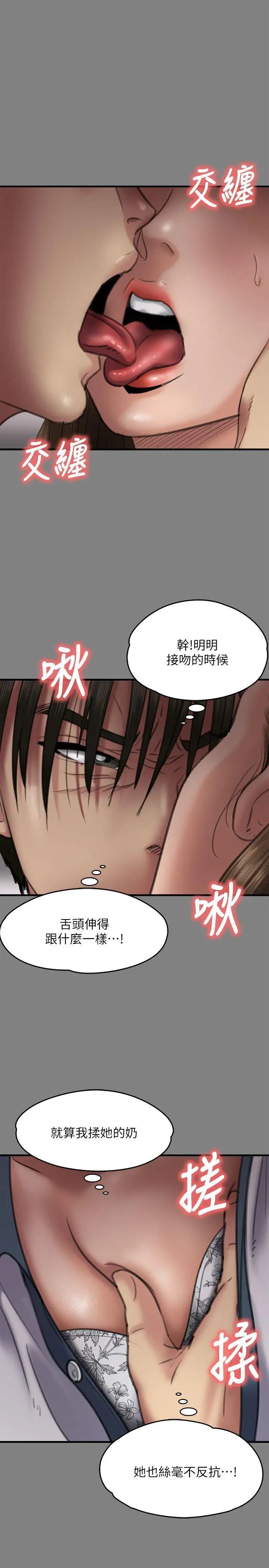 傀儡第65話-達莉的貞操[2]