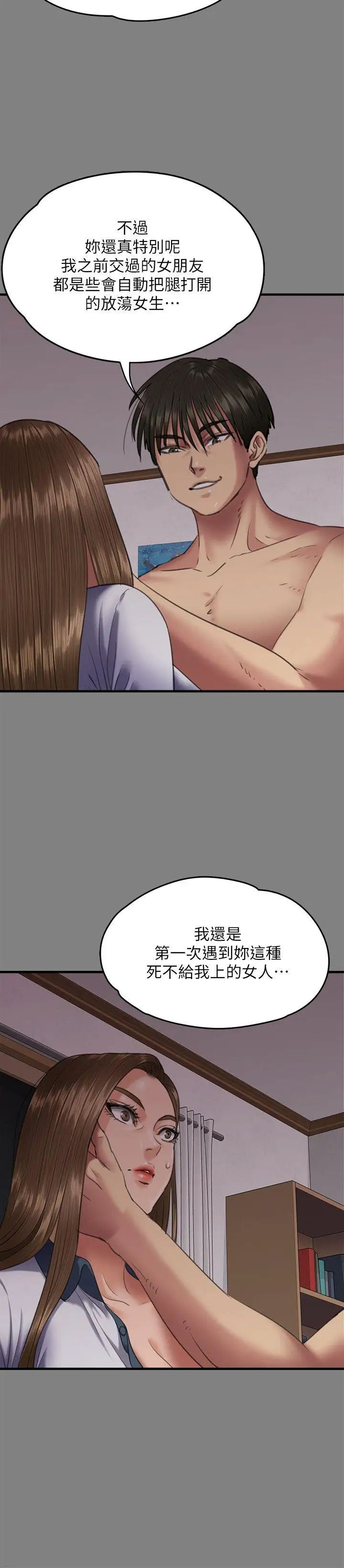 傀儡第65话-达莉的贞操[2]