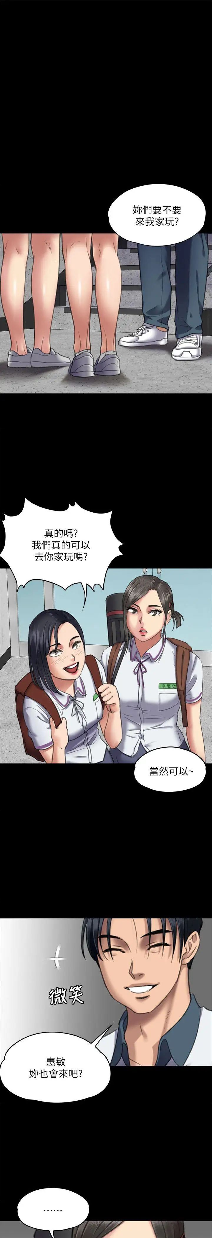 傀儡第65话-达莉的贞操[2]