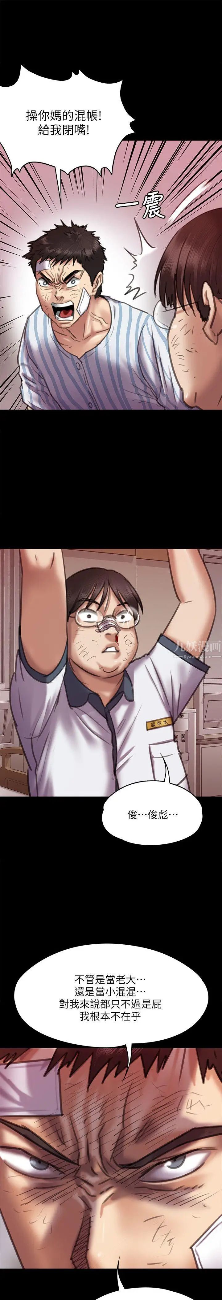 傀儡第66話-大受打擊的俊彪