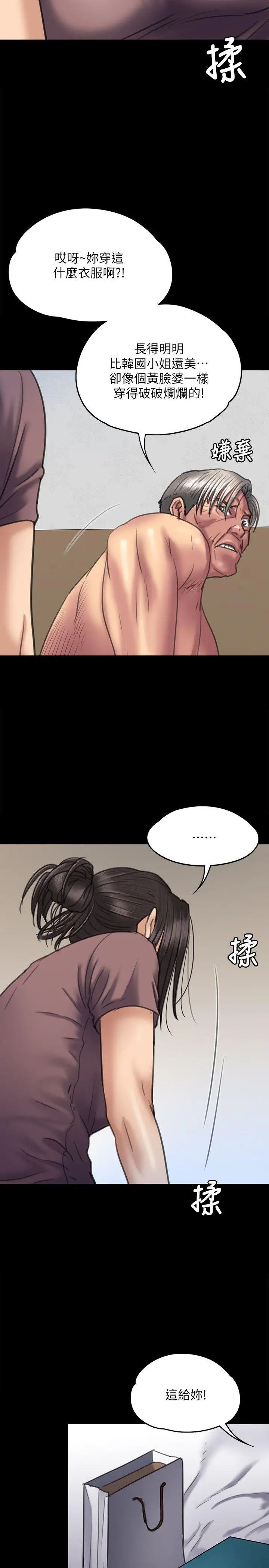 傀儡第66話-大受打擊的俊彪