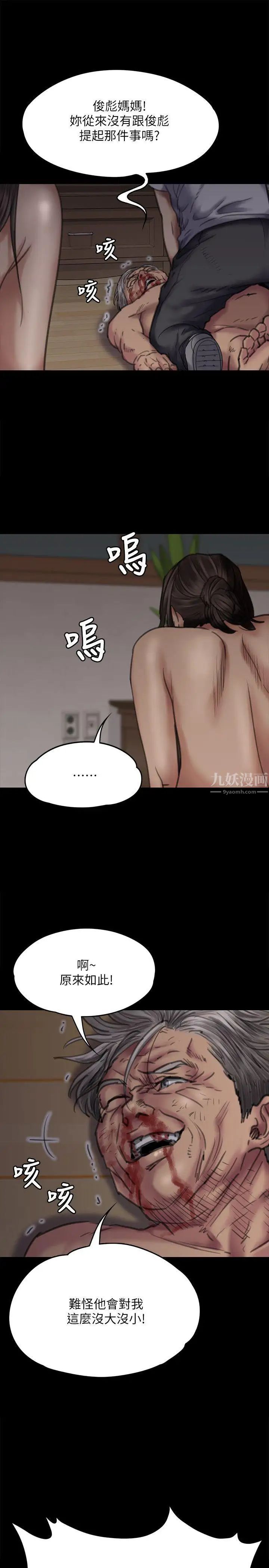 傀儡第70話-我要把你們全殺了!