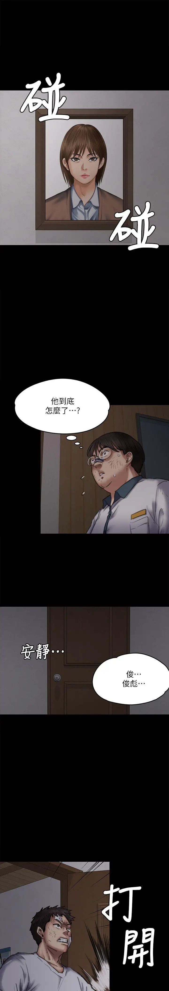 傀儡第70話-我要把你們全殺了!