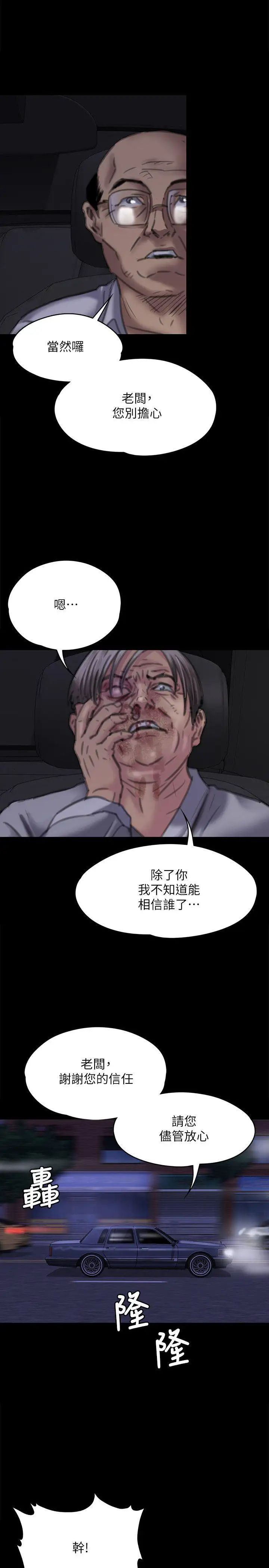 傀儡第72話-反咬主人的狗