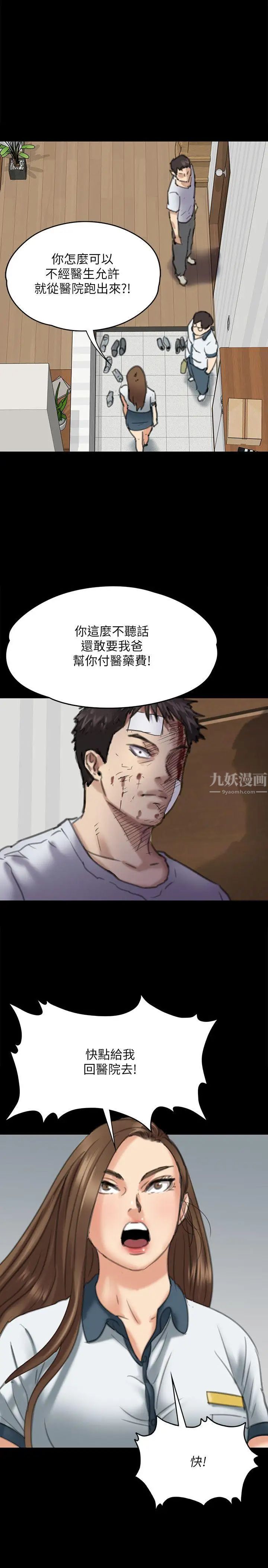 傀儡第72話-反咬主人的狗