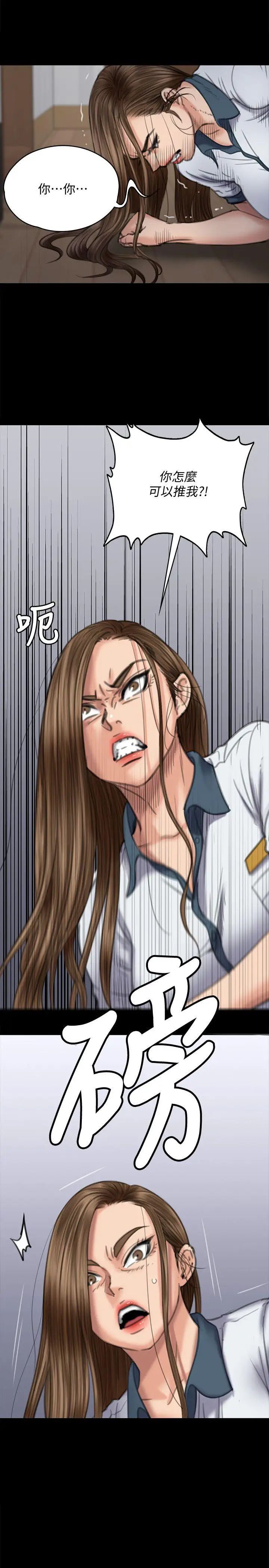 傀儡第73话-惩罚房东女儿