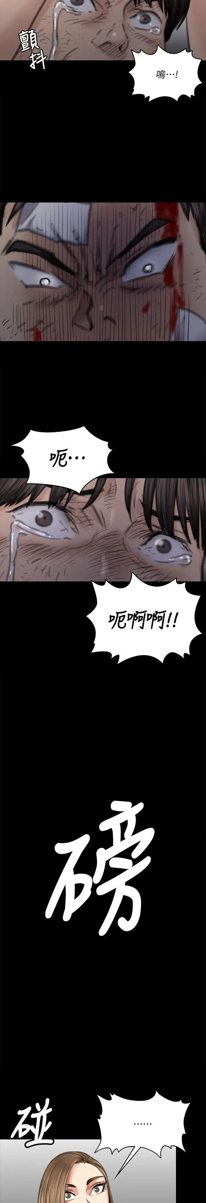 傀儡第73话-惩罚房东女儿