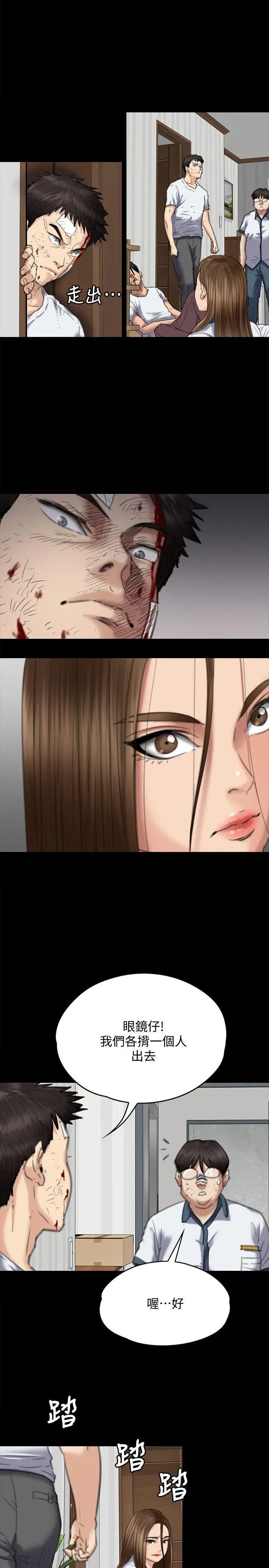 傀儡第73话-惩罚房东女儿