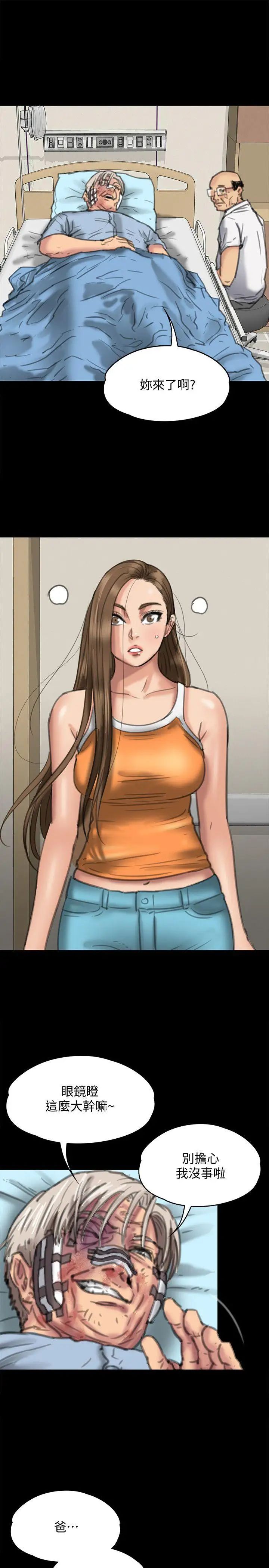 傀儡第73话-惩罚房东女儿