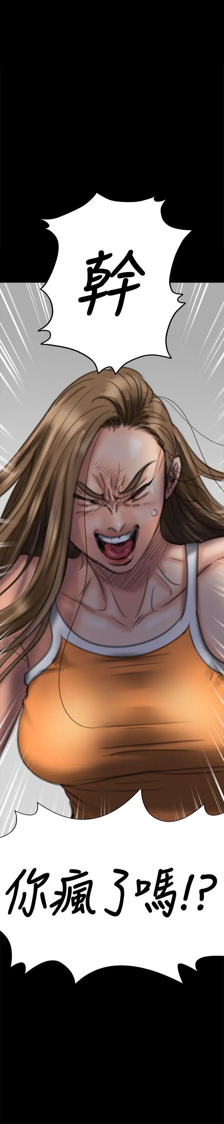 傀儡第73話-懲罰房東女兒