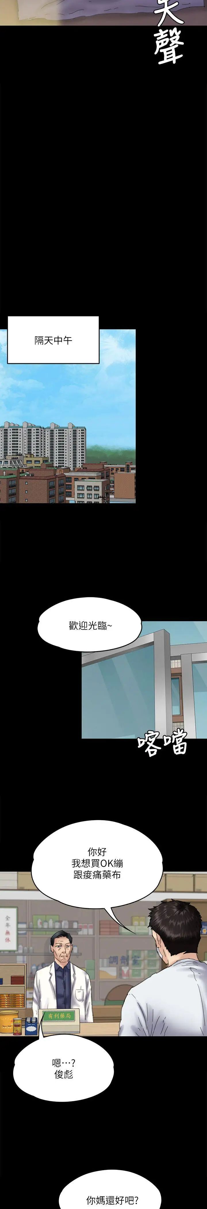 傀儡第75話-試圖自殺的俊彪媽媽