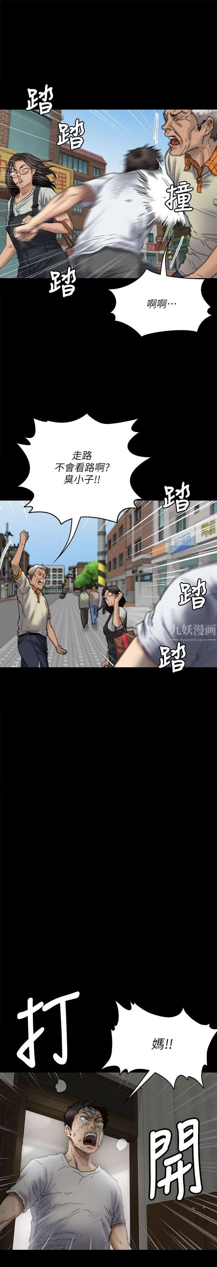 傀儡第76話-安心與憤怒交織