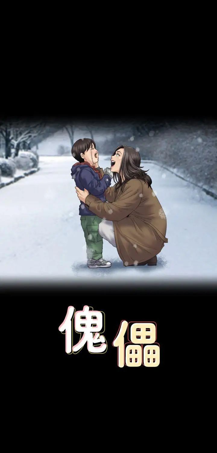 傀儡第76話-安心與憤怒交織