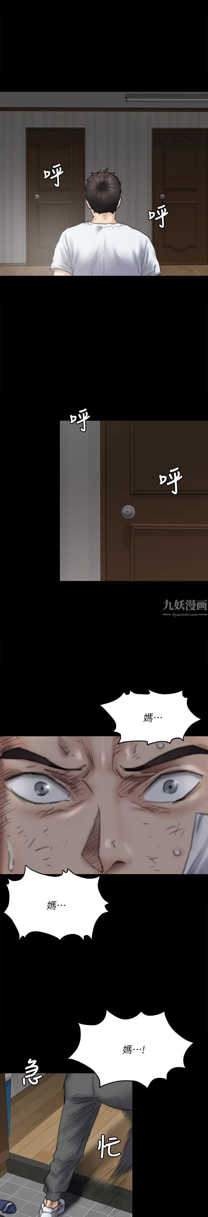 傀儡第76話-安心與憤怒交織