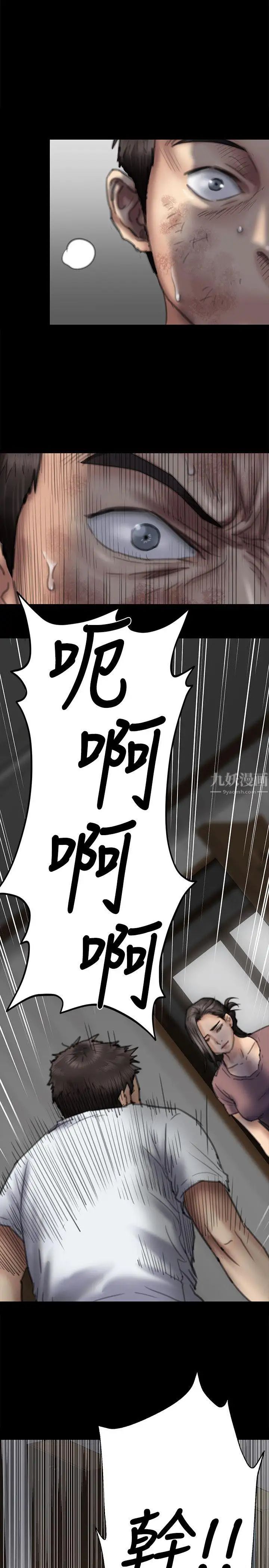 傀儡第76話-安心與憤怒交織