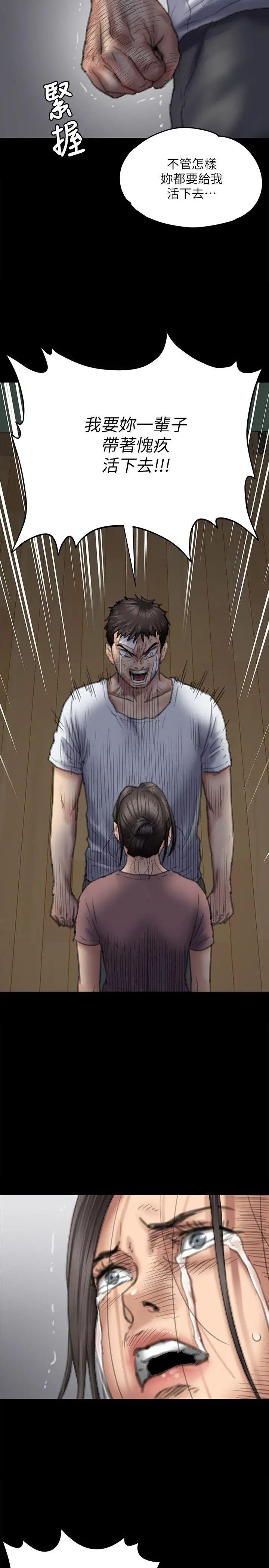 傀儡第76話-安心與憤怒交織