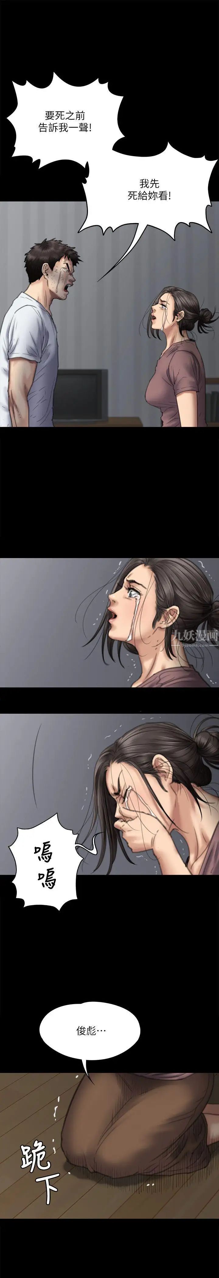 傀儡第76話-安心與憤怒交織