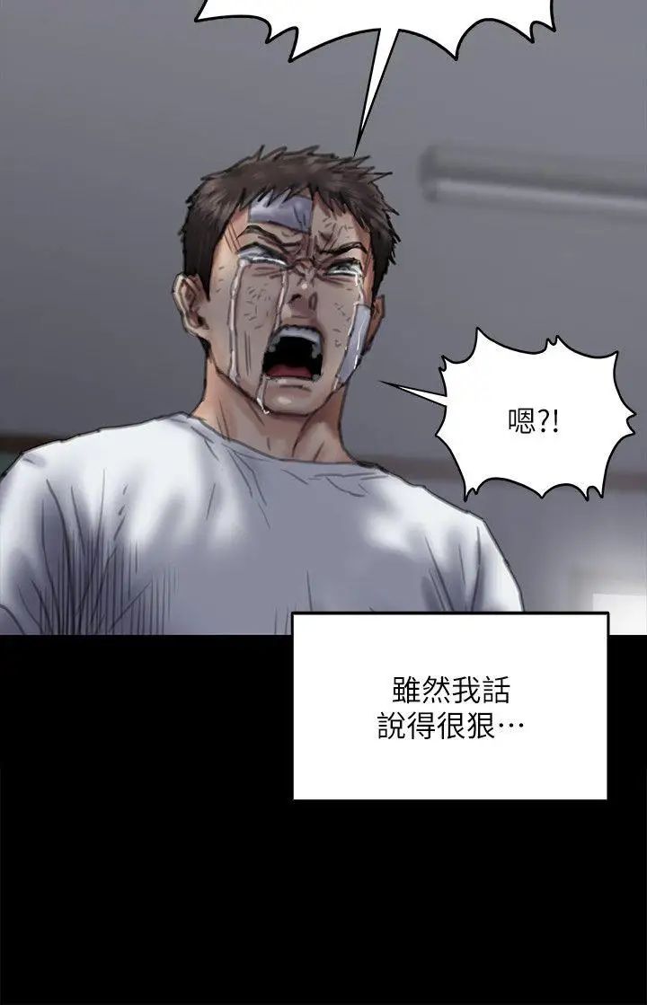 傀儡第76話-安心與憤怒交織