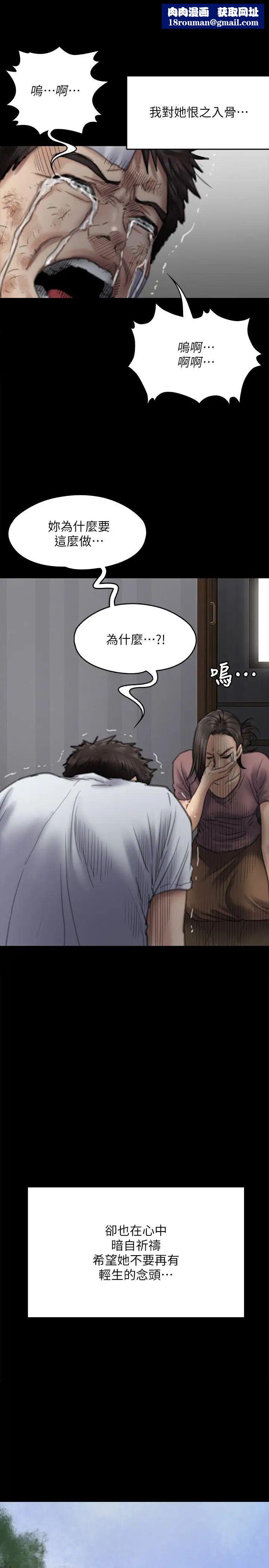 傀儡第76話-安心與憤怒交織