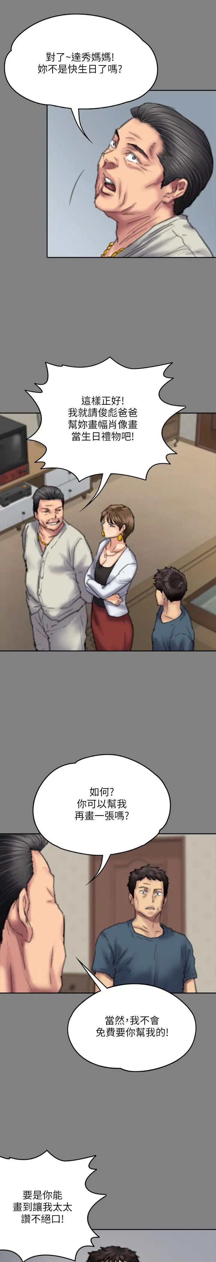 傀儡第76話-安心與憤怒交織