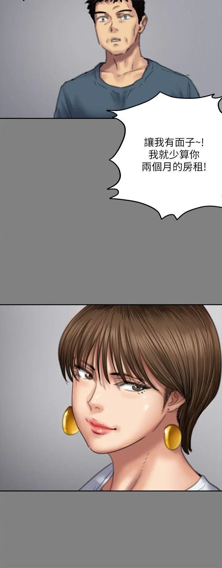 傀儡第76話-安心與憤怒交織