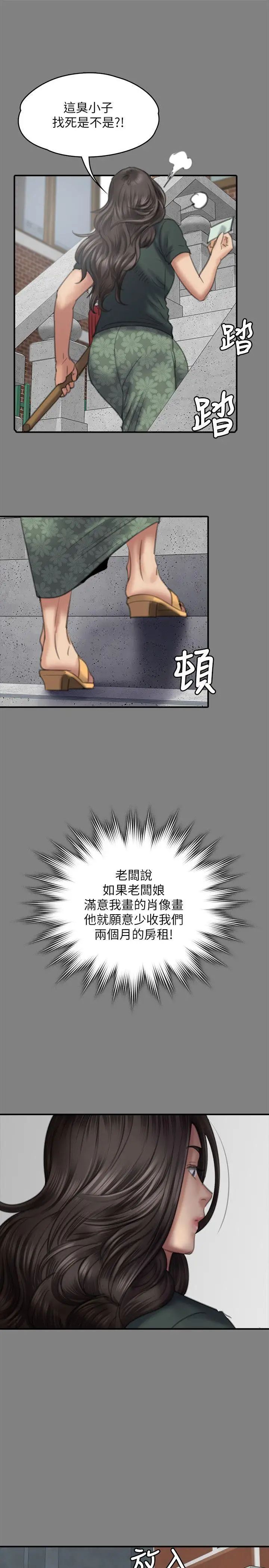 傀儡第77話-偷窺狂的真面目