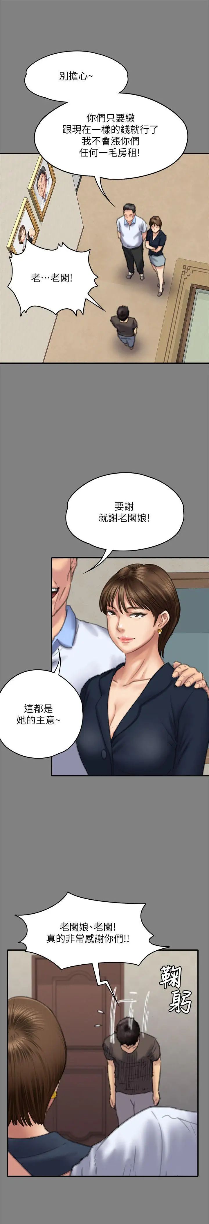 傀儡第77話-偷窺狂的真面目