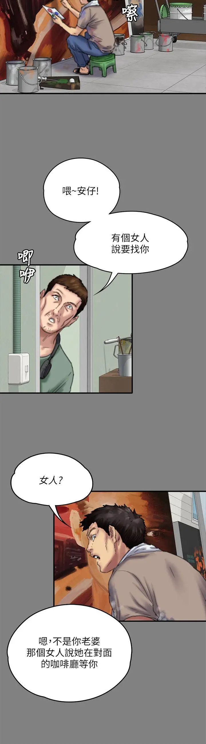 傀儡第77話-偷窺狂的真面目