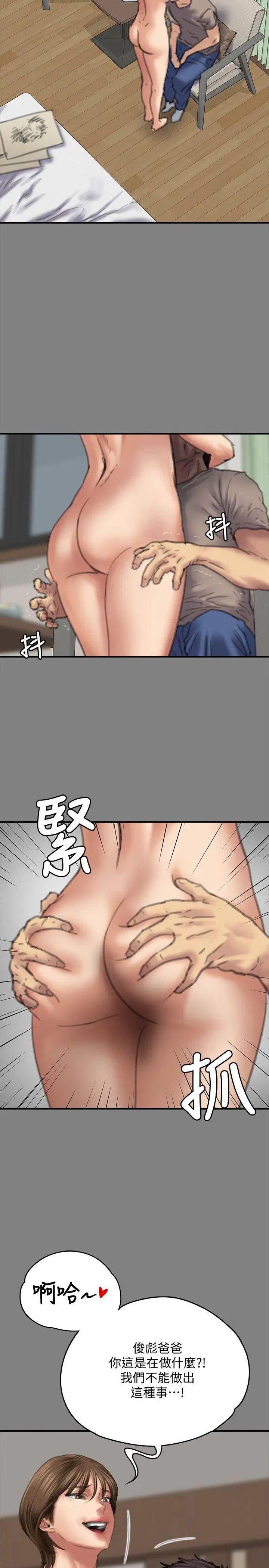 傀儡第78話-老闆娘的裸體