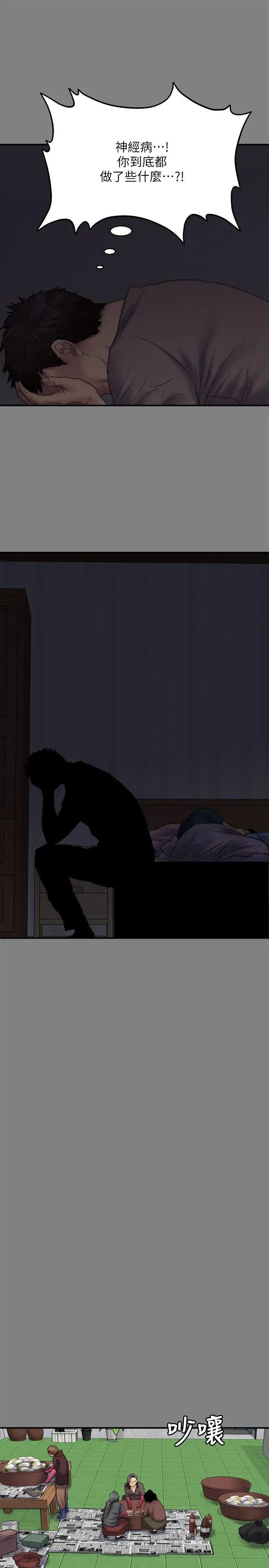 傀儡第79話-露出馬腳