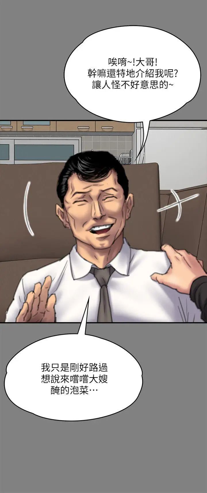 傀儡第79話-露出馬腳