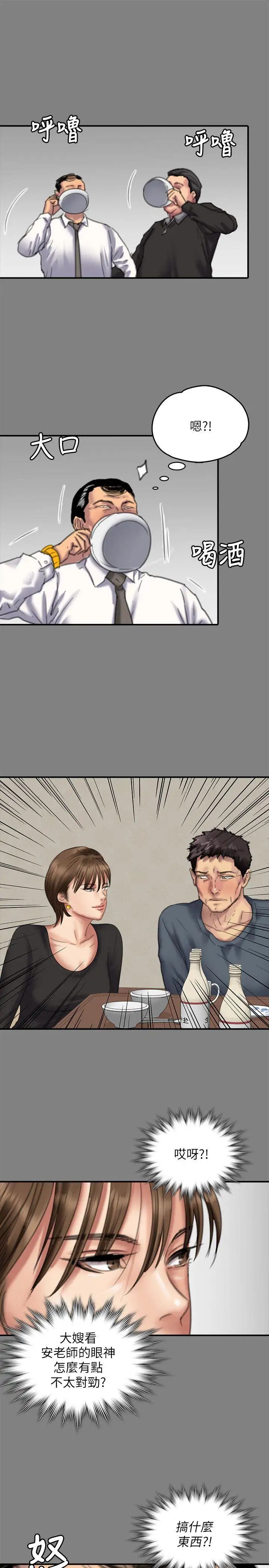 傀儡第80話-懲罰