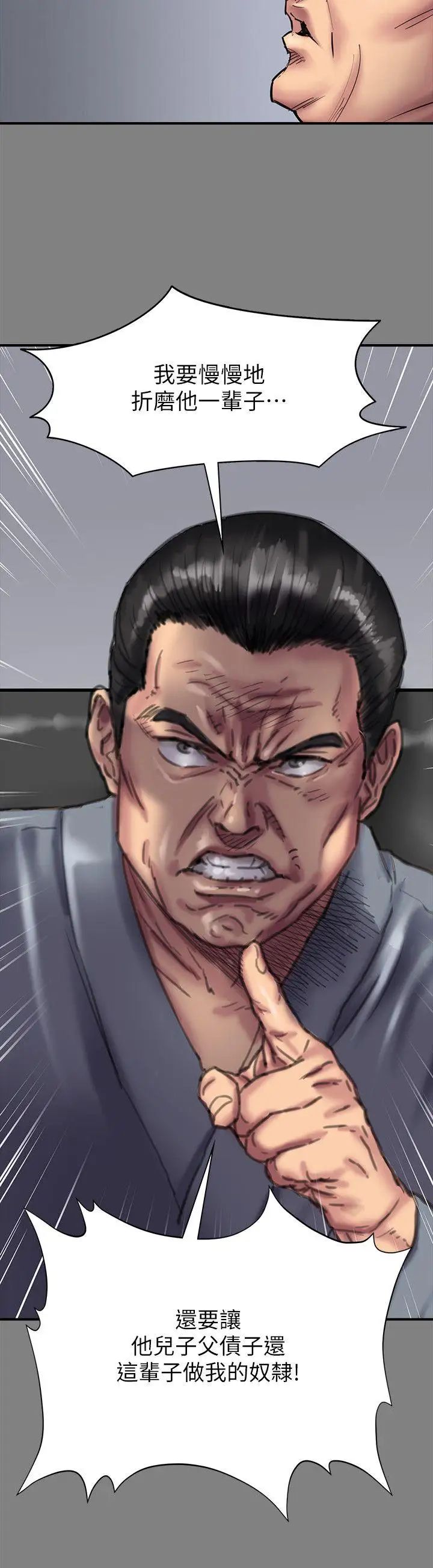 傀儡第80話-懲罰