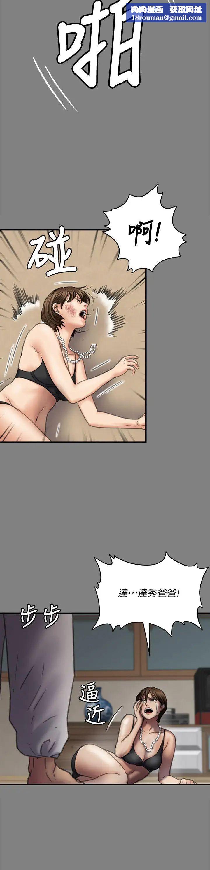 傀儡第80话-惩罚