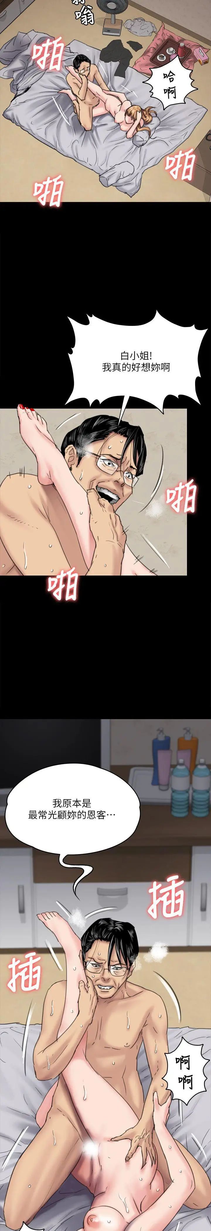 傀儡第82話-劉老闆求歡