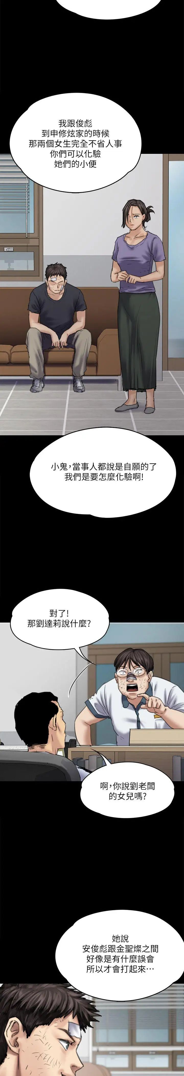 傀儡第83話-泯滅人性的男人