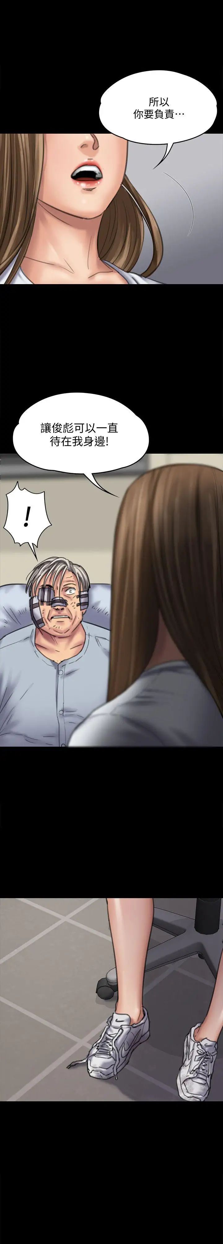 傀儡第86話-被女兒威脅