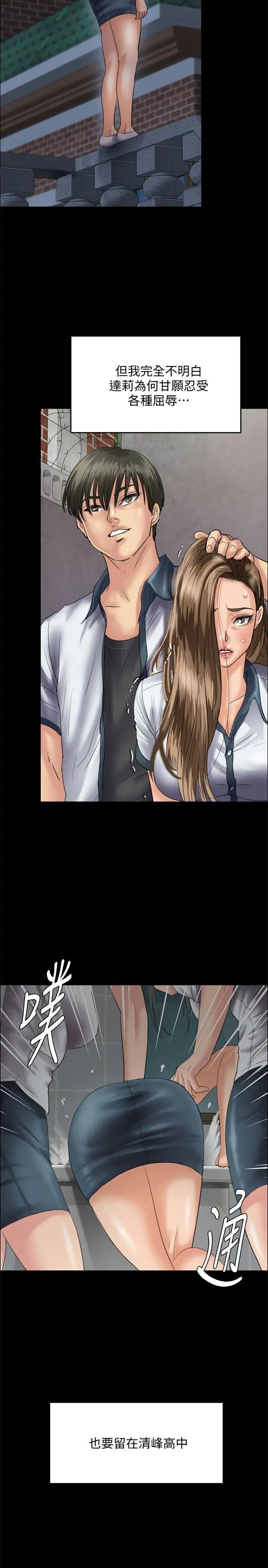 傀儡第86話-被女兒威脅