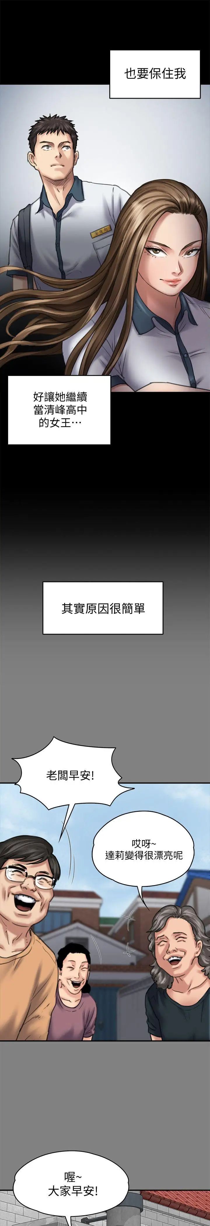 傀儡第86話-被女兒威脅