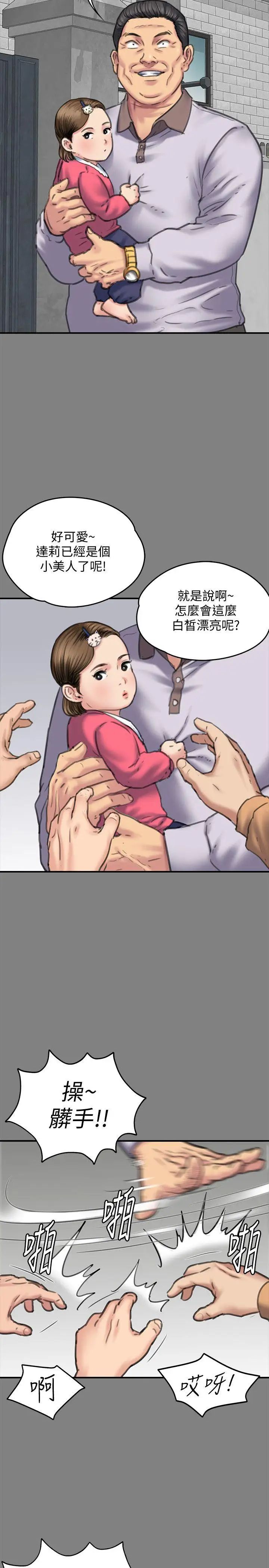 傀儡第86話-被女兒威脅