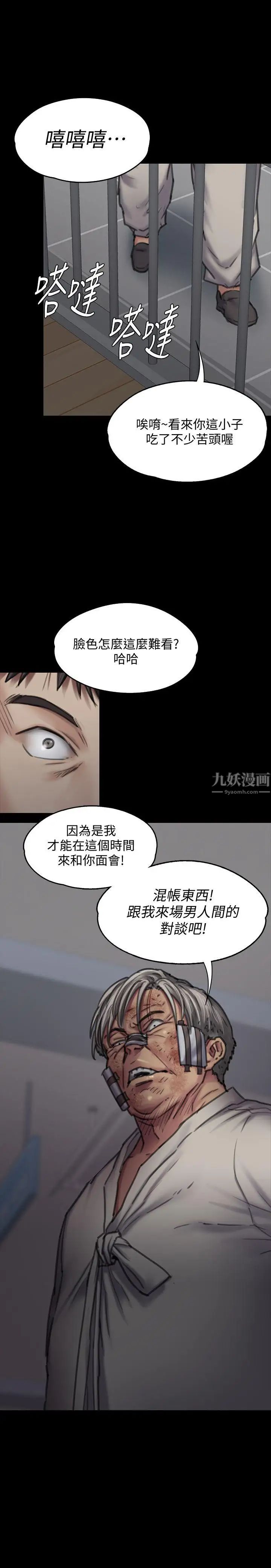 傀儡第87話-不准你再碰我媽!