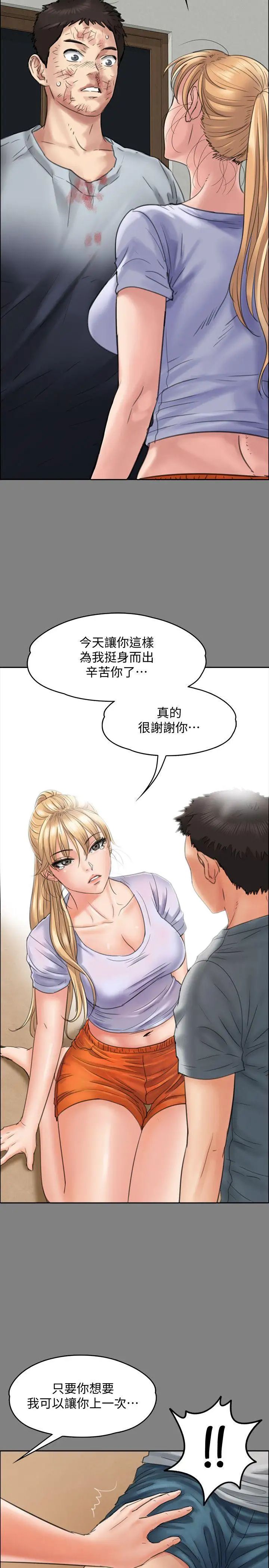 傀儡第94話-成為賢兒姐的真愛