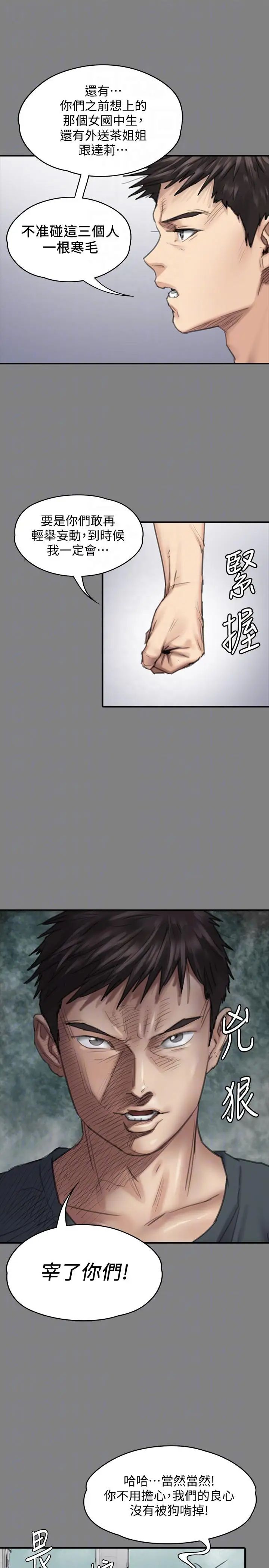 傀儡第95話-必定會和達莉上同所大學