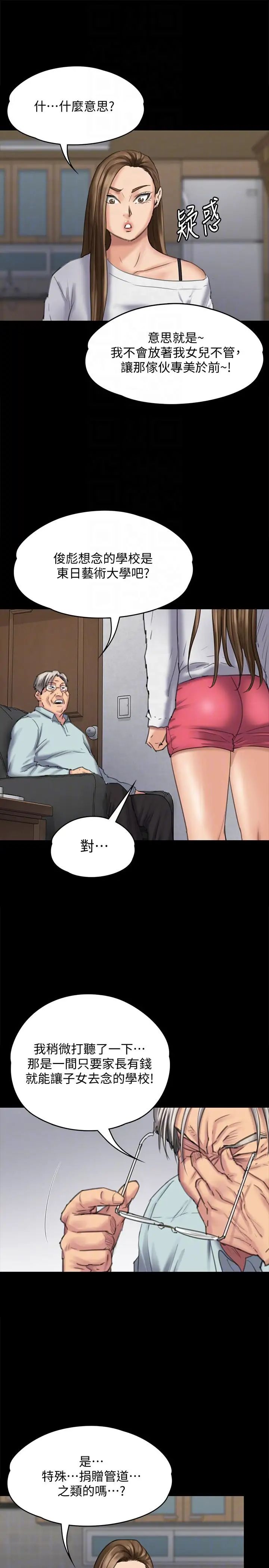 傀儡第95話-必定會和達莉上同所大學