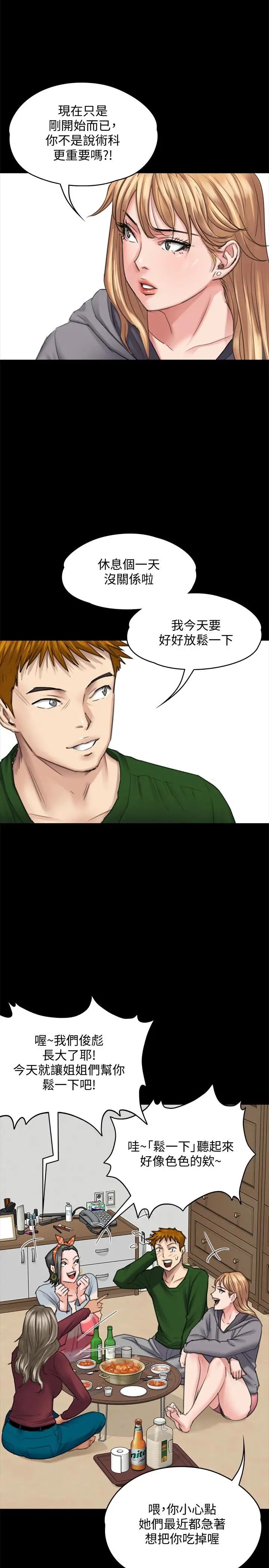 傀儡第96話-俊彪身邊的蕩婦