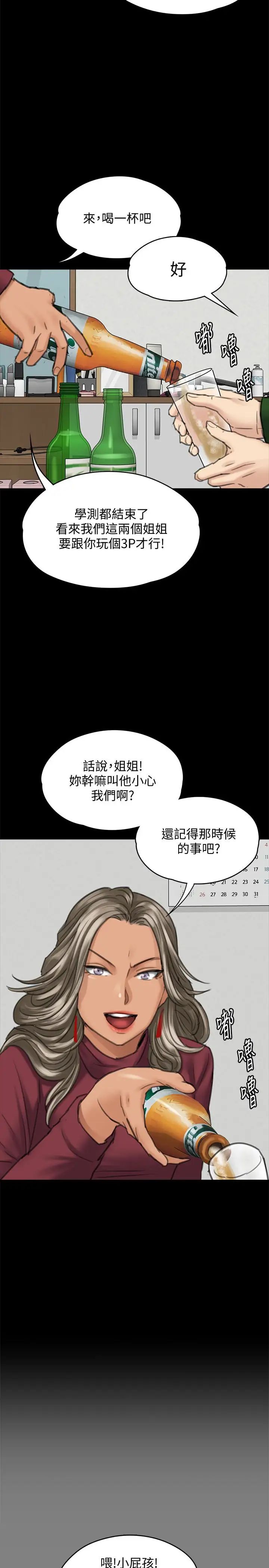 傀儡第96話-俊彪身邊的蕩婦